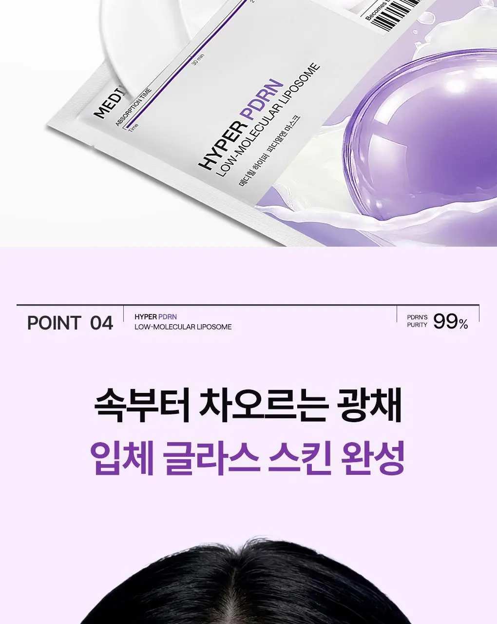 [앰플한병팩] 메디힐 하이퍼 마스크 1매 겔마스크 4종 (콜라겐/PDRN/마데카소사이드/히알루론산) 상세페이지 25